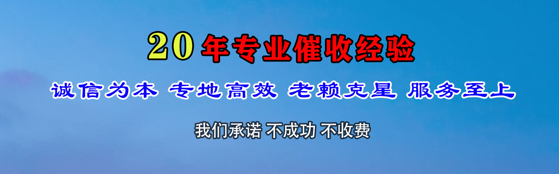 平邑讨账公司