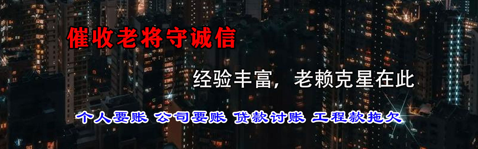 平邑讨账公司